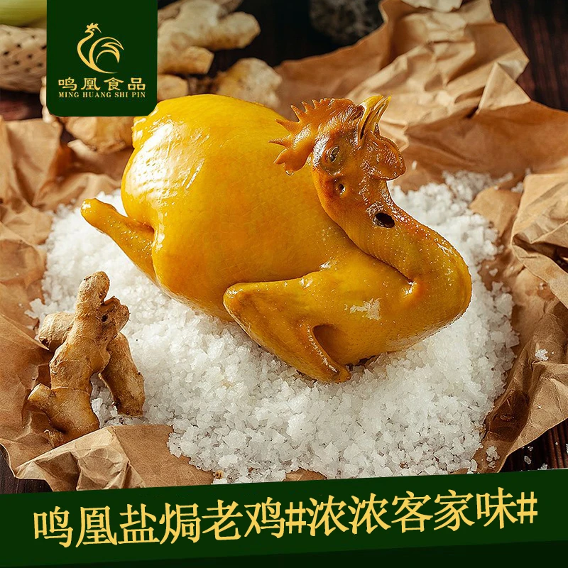 拍1发2【350天盐焗老鸡850g/只】广东正宗梅州客家古法盐焗鸡