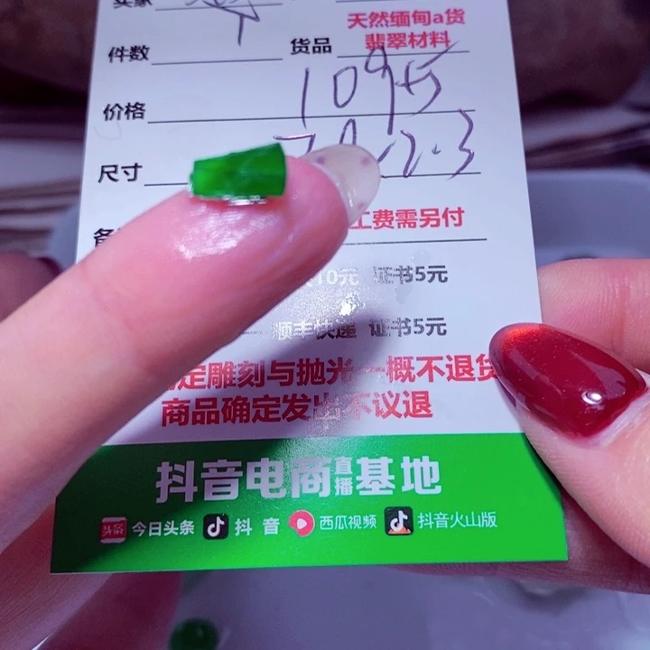 赵***o定制翡翠未镶嵌109