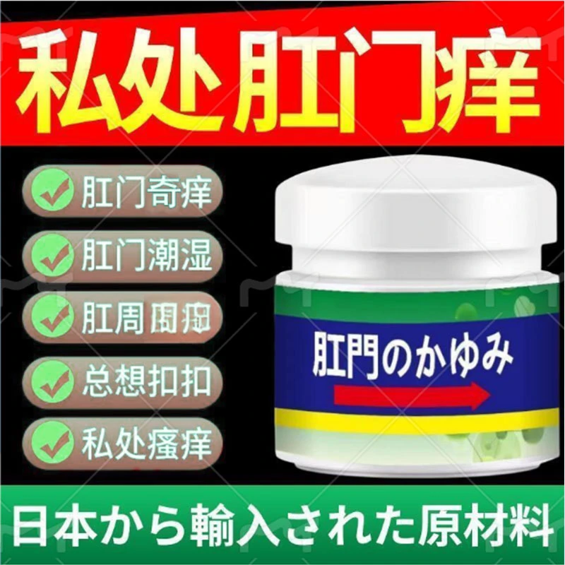 肛痒灵肛门止痒王肛裂潮湿屁股痒肛痒外用草本抑菌草本肛周脓肿