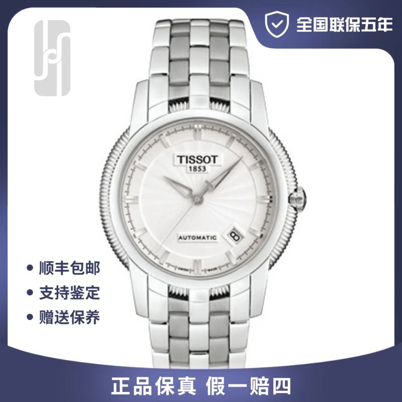 99新 Tissot/天梭 华奢名品/宝环系列/全国联保五年/39mm公价4600