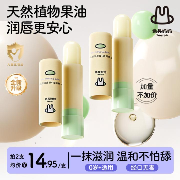 兔头妈妈儿童唇膏宝宝唇膏保湿滋润唇膏乳脂润唇膏尝鲜装护唇膏m