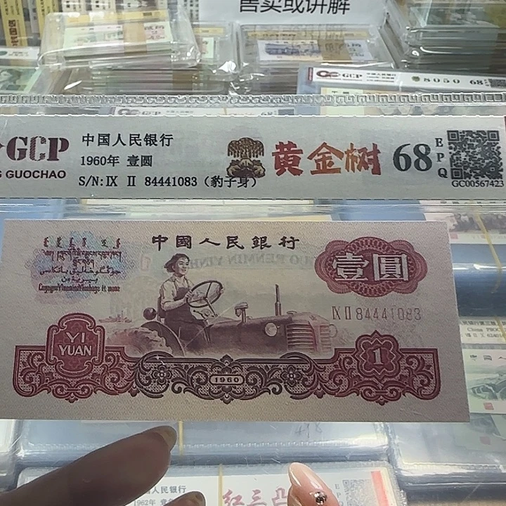 纸三版一元黄金树一张3113