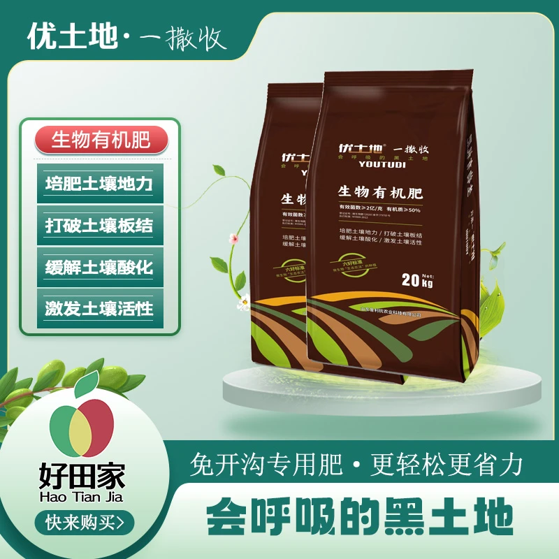宝岛氨基酸生物优土地一撒收改良土壤花生团粒结构