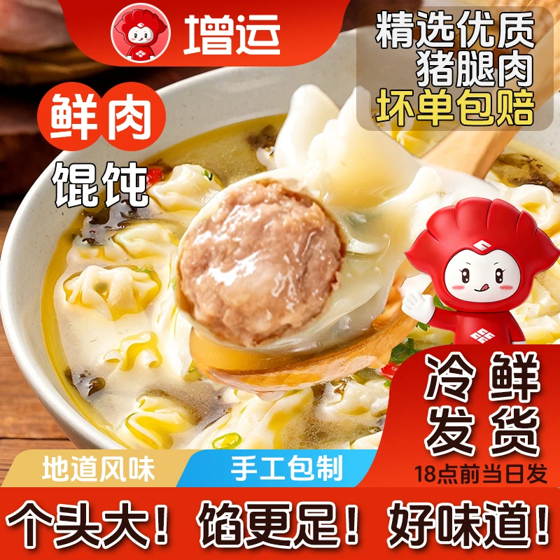 增运小鱼儿馄饨鲜肉馅薄皮抄手营养早餐速食半成品云吞鲜肉馅