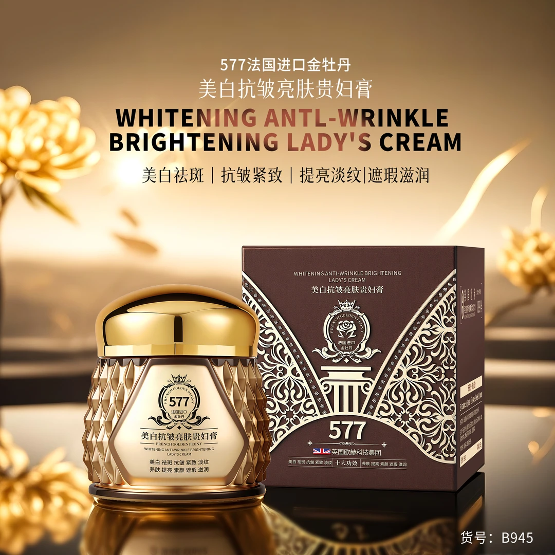 美白抗皱亮肤贵妇膏