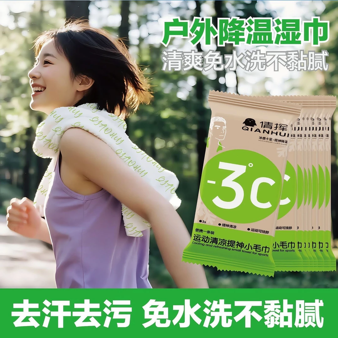 【1·99】夏季冰感毛巾提神湿巾清凉冰爽降温军训必备止汗独立包装