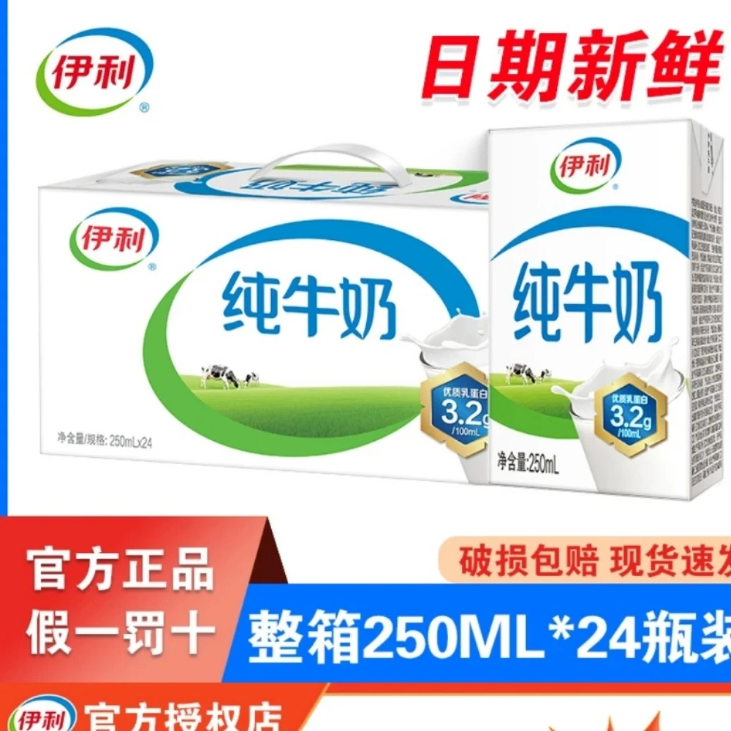 【2月】伊利纯牛奶 1*24*250ml原生高钙