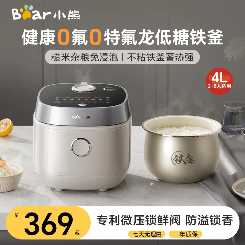 小熊铸铁电饭煲家用电饭锅快煮珐琅铁釜大容量米汤分离低糖电饭锅