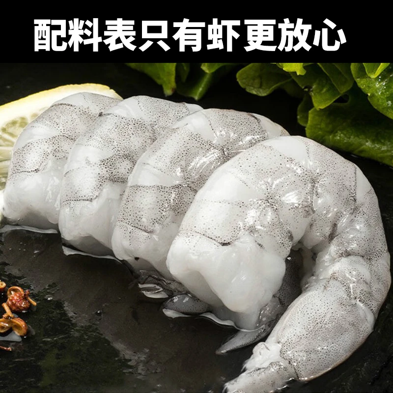 【万人选购】BAP认证 大虾仁去虾线 150G×5袋|150G×7袋（无保水剂）