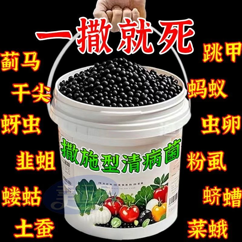 清菌颗粒撒施型防病害瓜果蔬菜大田作物抗土传增抗性通用颗粒剂肥