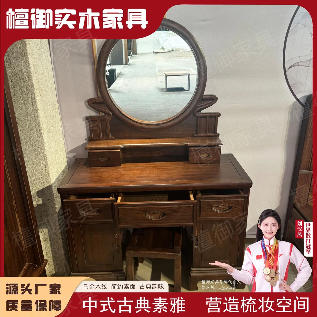 乌金木梳妆台家用桌椅古典素面婚房化妆台带镜妆凳桌