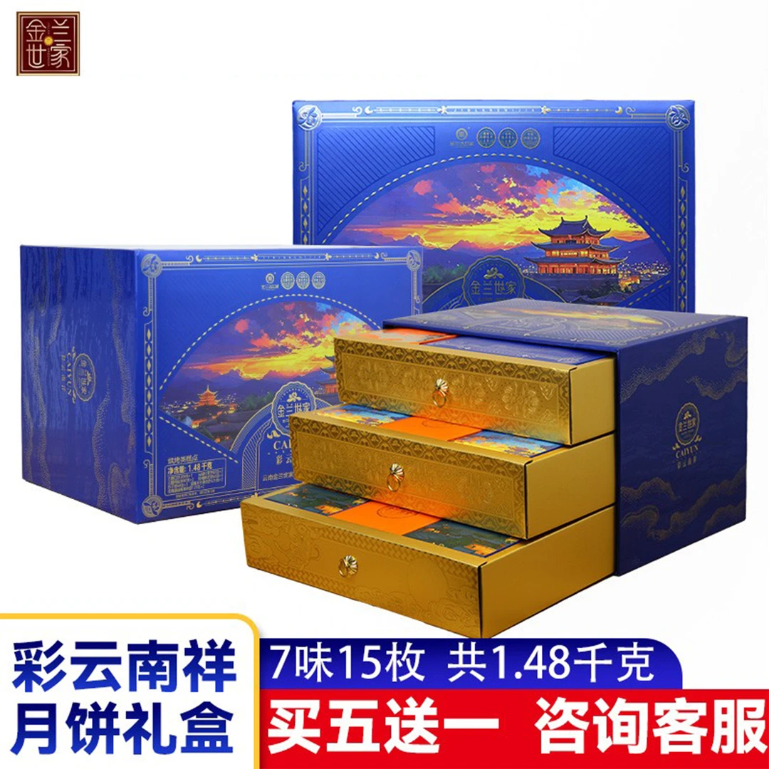 金兰浩世家【彩云南祥】云南特色云腿月饼礼盒中秋送礼佳品火腿月饼