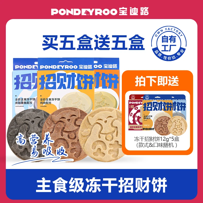 主食冻干生骨肉饼招财饼成幼猫通用猫零食猫粮