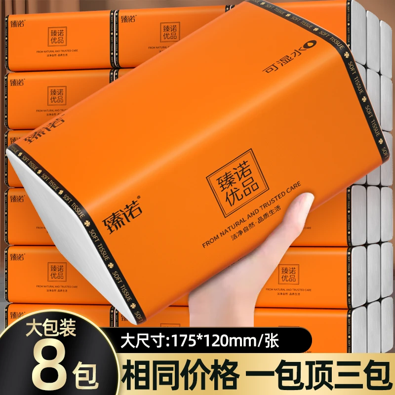 【加量8大包】臻诺抽纸多层加大加厚干湿两用家用面巾纸餐巾纸Q