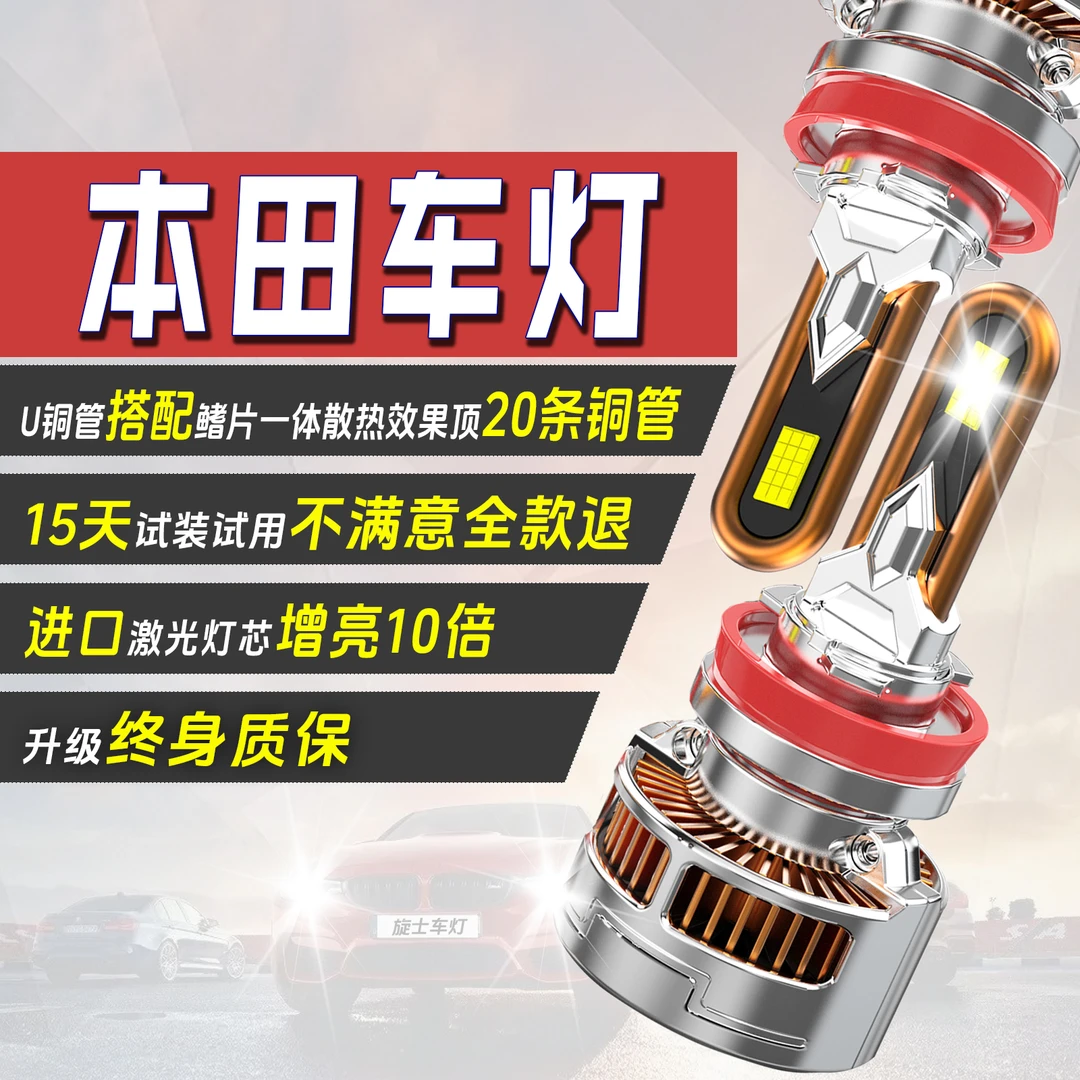 本田超亮思域LED激光大灯凌派XRV雅阁CRV杰德缤智锋范奥德赛车灯