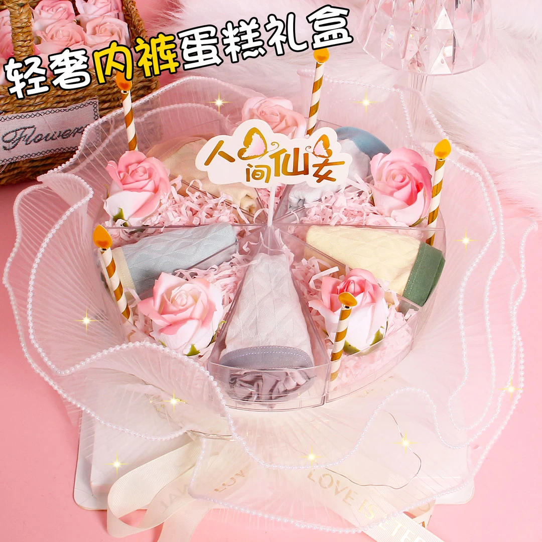 蛋糕内裤花束礼盒送闺蜜女友朋友生日礼物实用小众轻奢高级仪式感