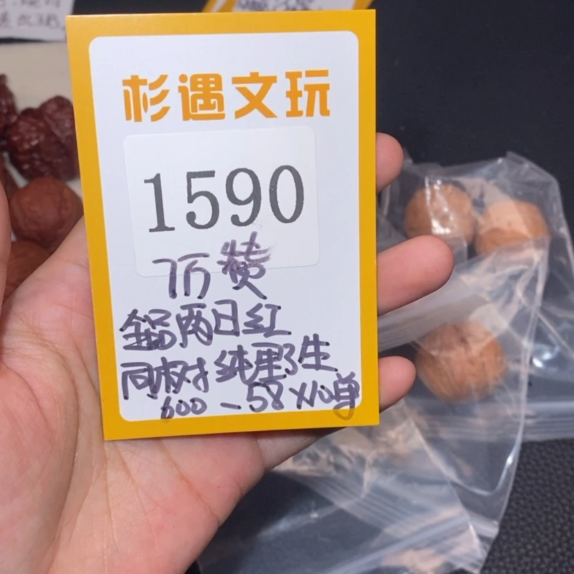 【闪购商品】文玩核桃吊坠1590全品两日红5