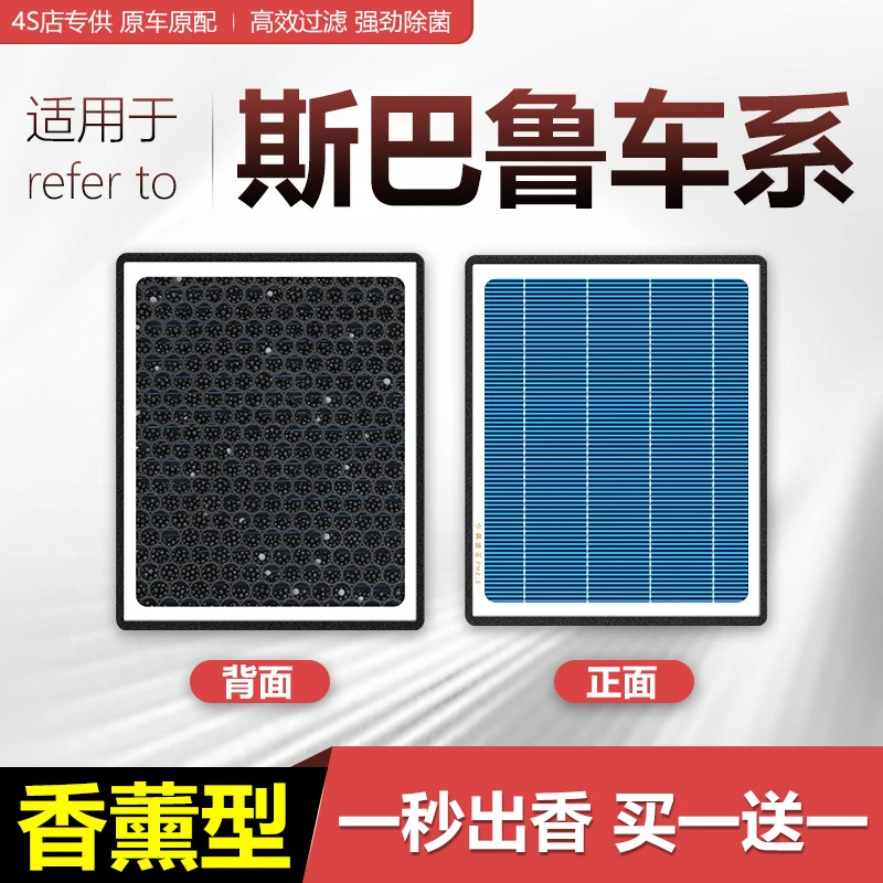 【适配斯巴鲁】森林人XV力狮傲虎汽车香薰空调滤芯空气格过滤