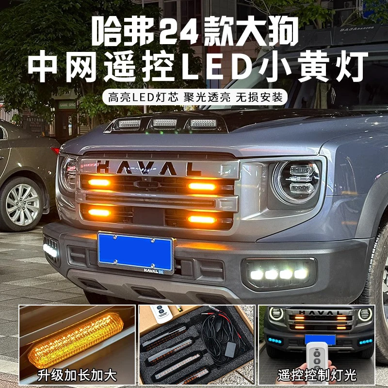 适用一代二代24款哈弗大狗中网小黄灯爆改外观装饰汽车专用配件