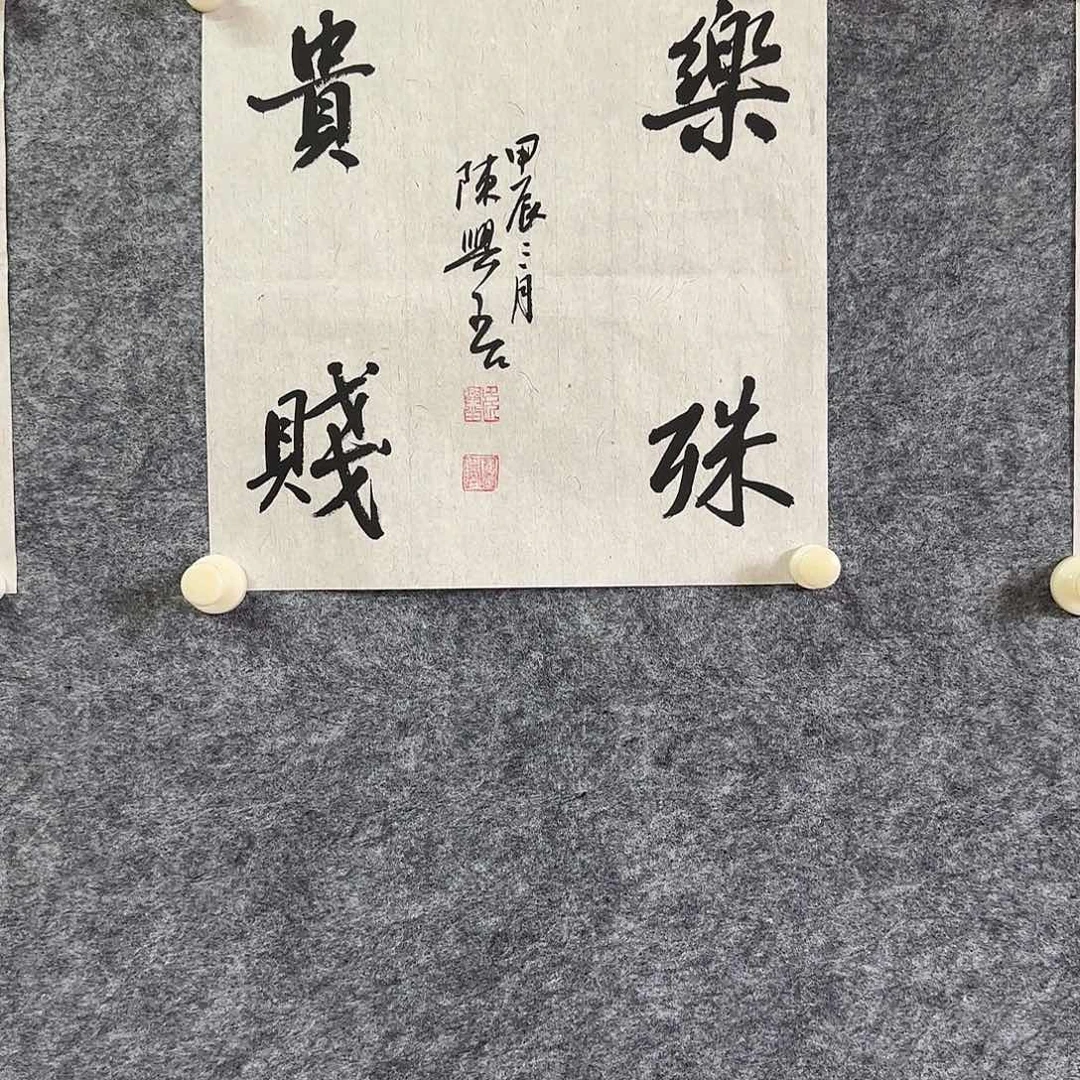书法陈兴吾老师书法