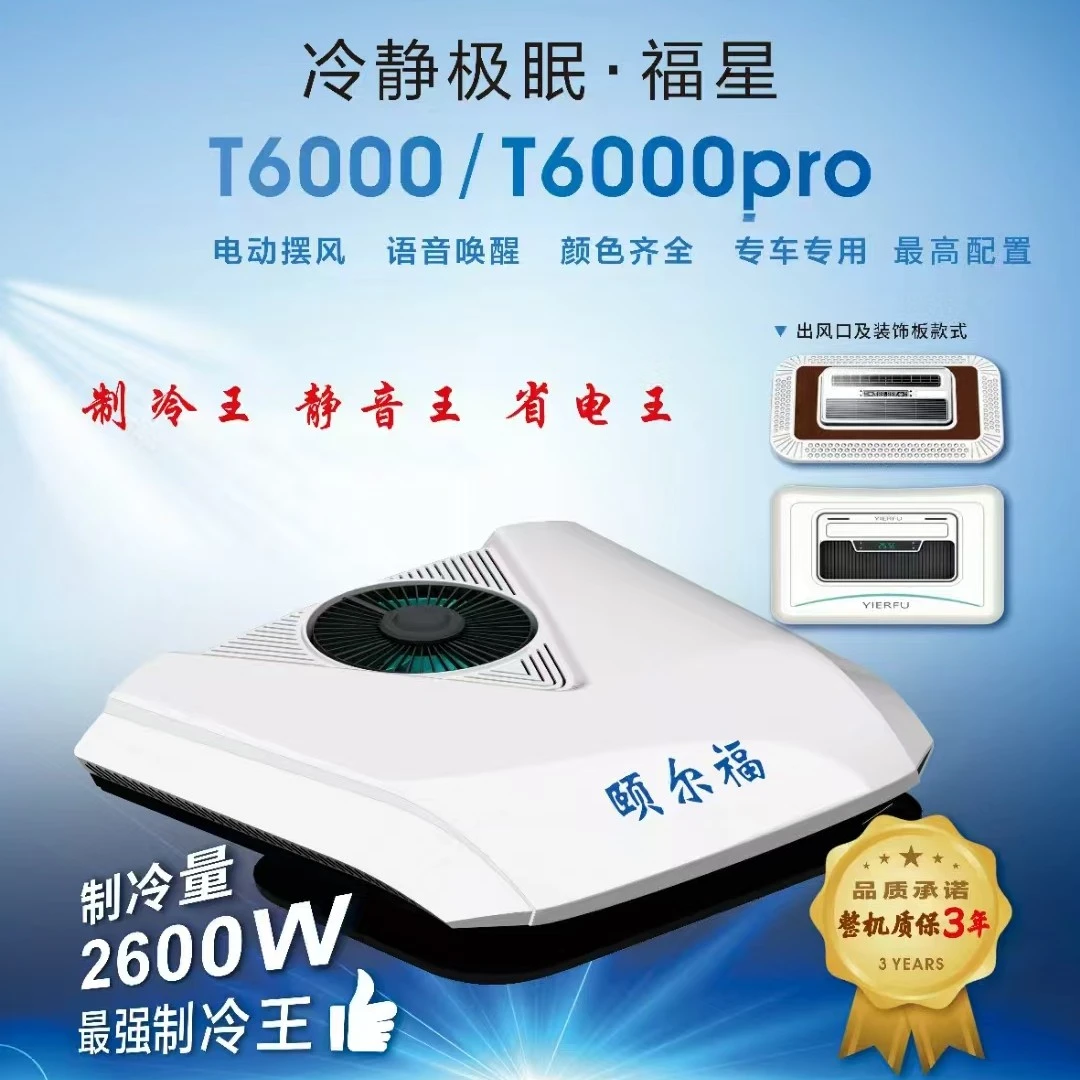 颐尔福智能语音驻车车载空调货车汽车空调