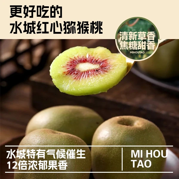 顺丰偏远正宗贵州水城红心猕猴桃新鲜奇异果高山当季水果现摘现发