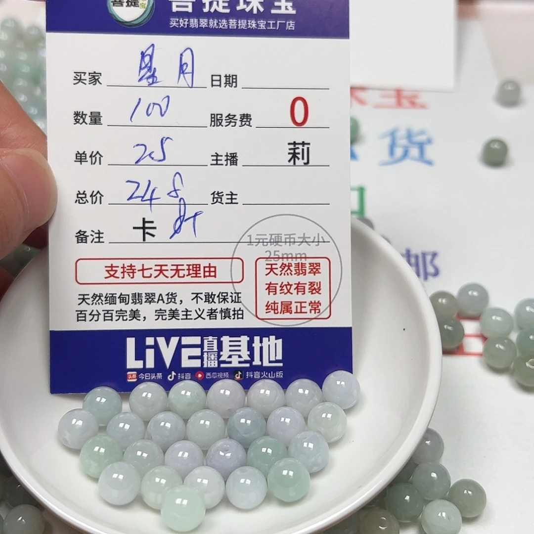 ****月翡翠散珠货主老年卡8+