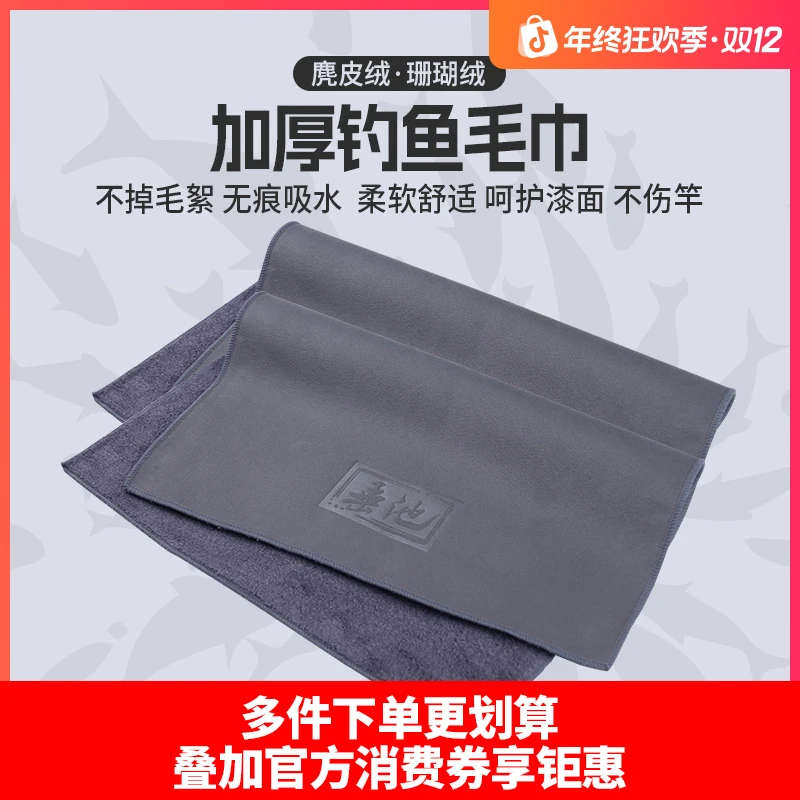 垂池钓鱼毛巾麂皮绒珊瑚绒双面强吸水速干不粘饵擦手抓鱼专用加厚