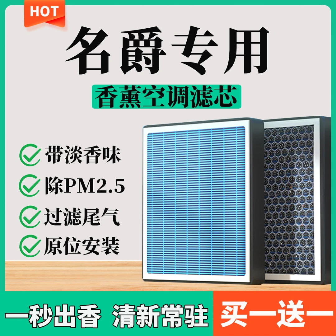 【27】【名爵】锐腾领航MG3名爵567OneZSHS锐行汽车香薰空调滤芯