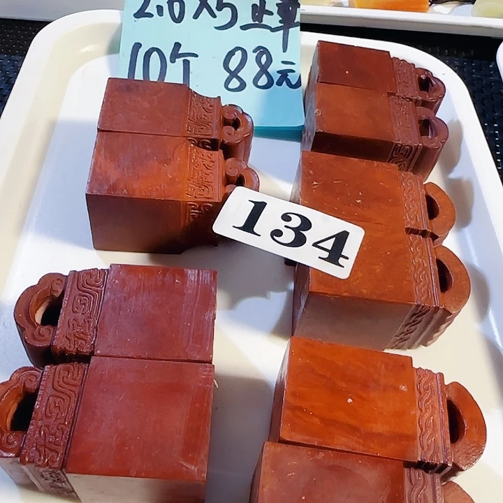 青田石印石萧山朱砂红雕刻如意纽2.6-2.6-5.1公分，10个88元