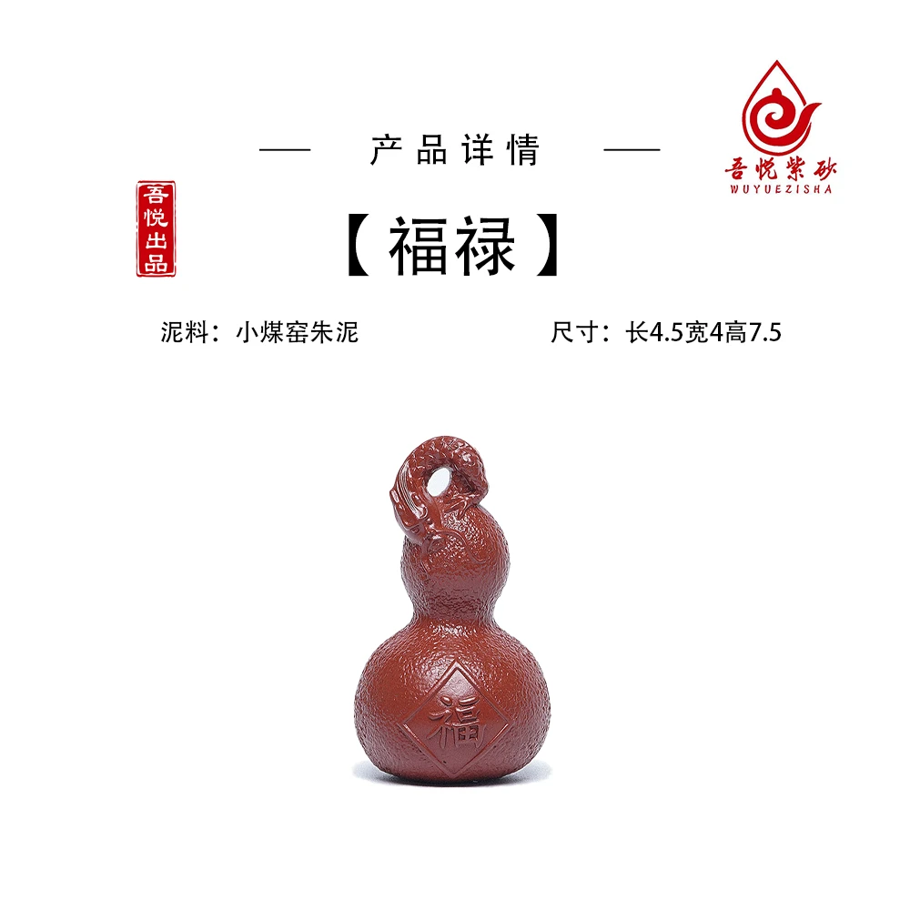 茶宠 朱泥葫芦 福禄 宜兴紫砂 原矿朱泥 茶宠 茶摆件