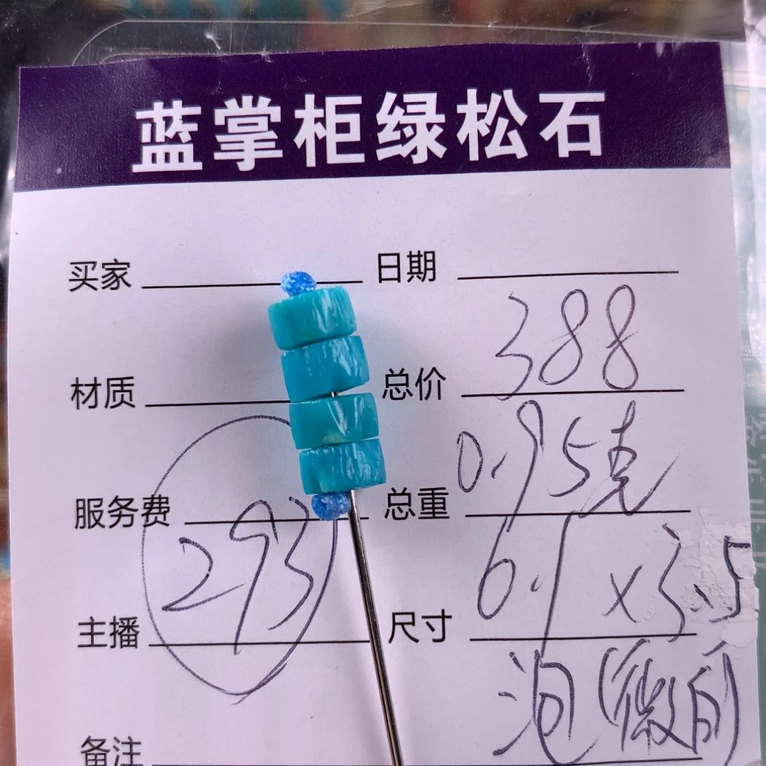 绿松石未镶嵌挂件