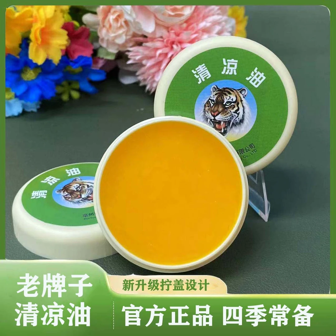 清凉油老牌子清凉提神醒脑防蚊防叮新升级老式大容量清凉油15g/盒