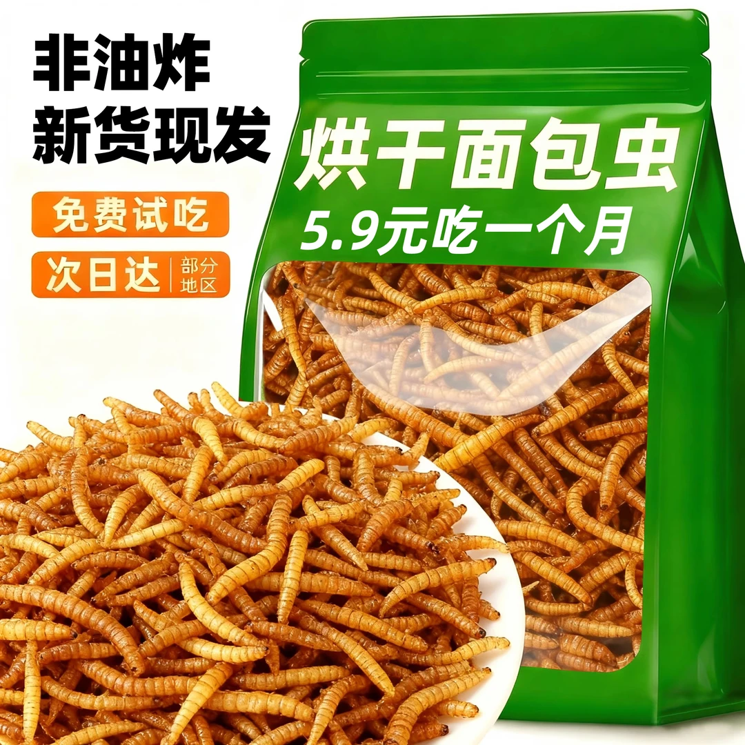 鱼粮观赏鱼高蛋白面包虫干鱼饲料原生态烘干面包虫天然鱼粮龟粮