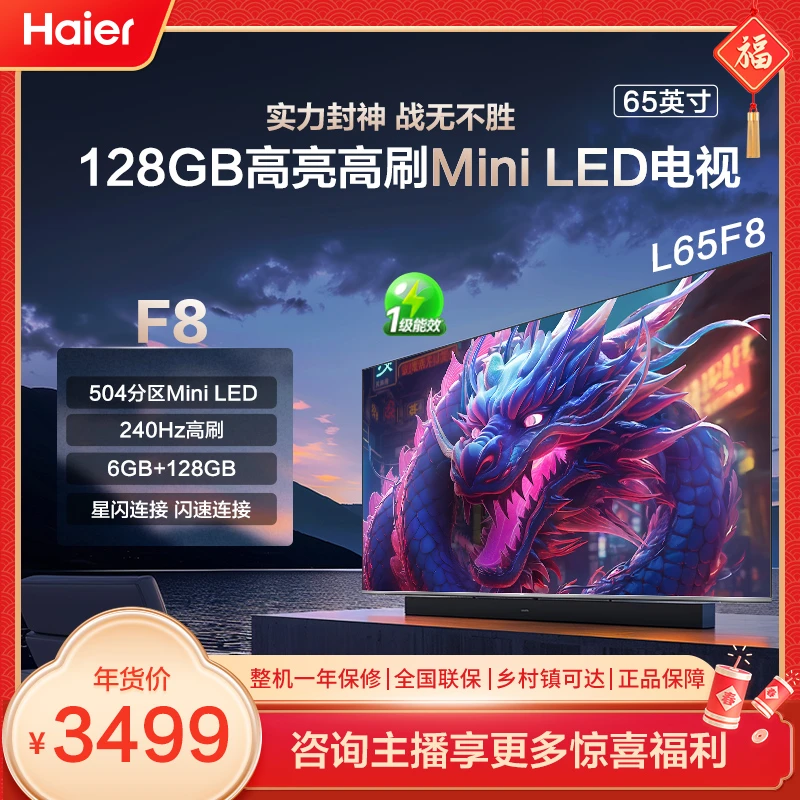 Leader海尔智家L65F8 65英寸504分区MiniLED小超跑智慧屏液晶电视