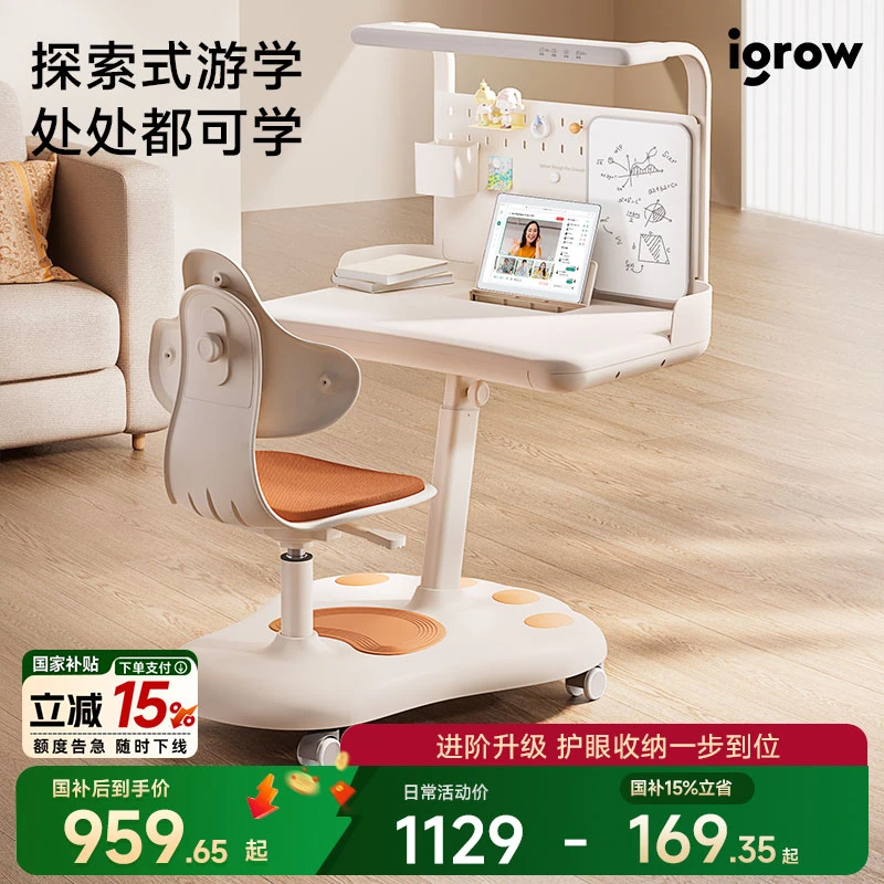 【国补15%|护眼收纳】爱果乐儿童学习桌椅升降移动桌椅一体GB4商品图