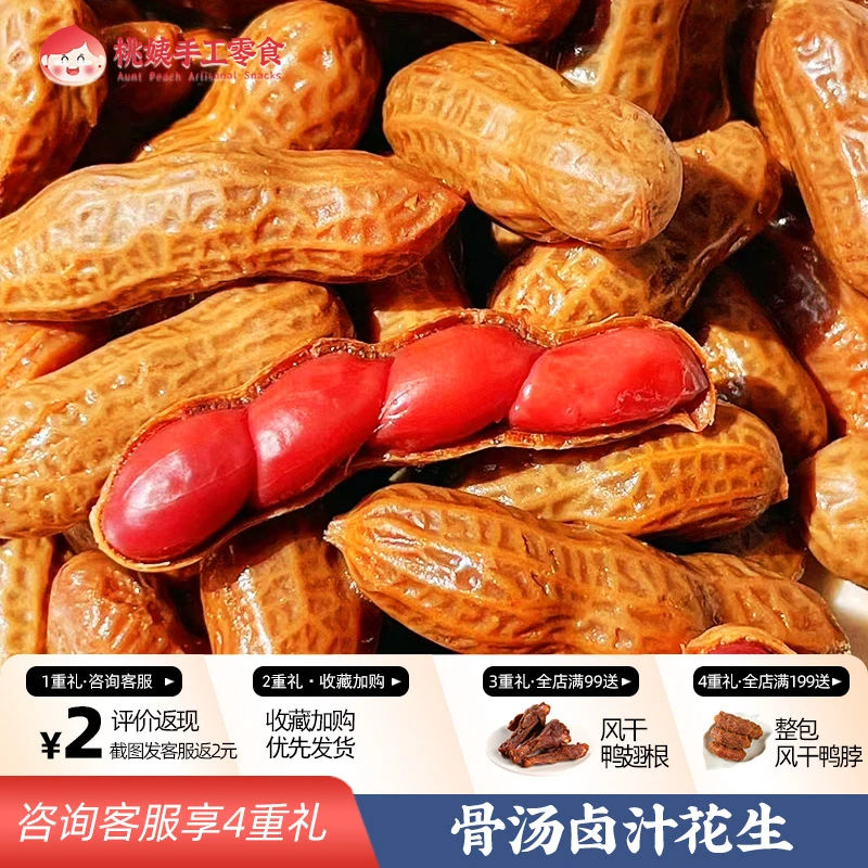 卤汁花生水煮带壳带汁五香卤煮下酒菜零食啤酒夜宵烧烤咸味爆汁