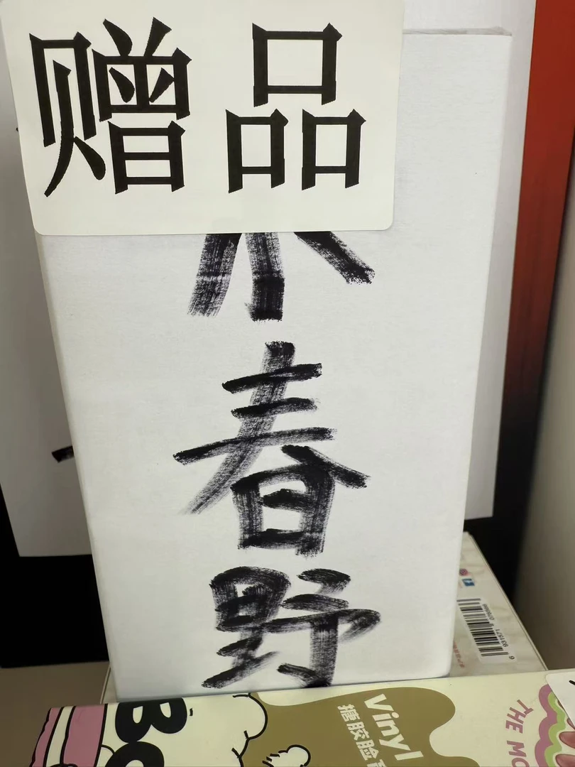 小春野吊卡 PP潮玩
