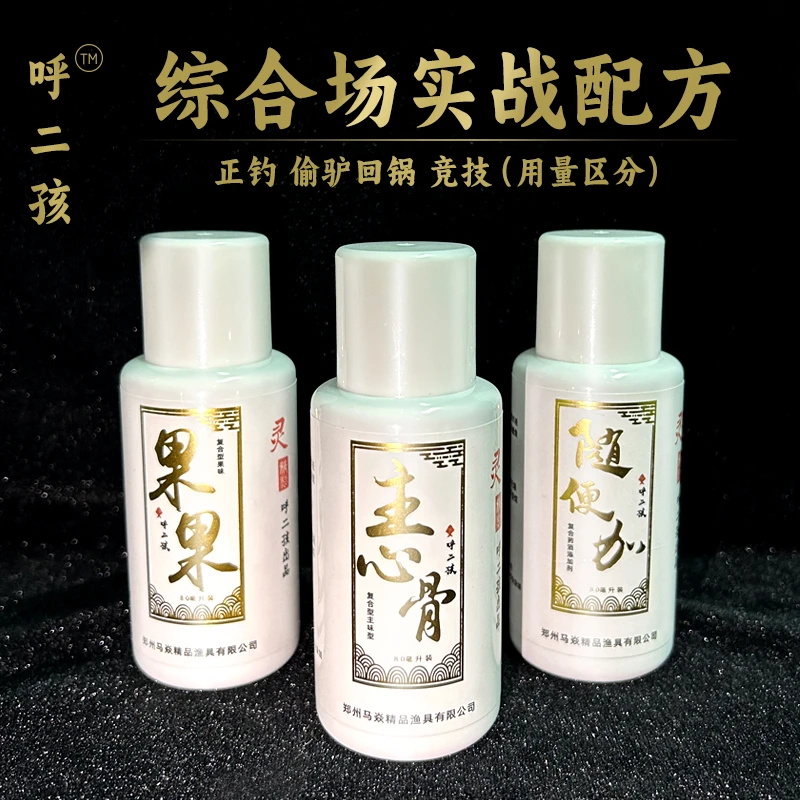 呼二孩果果随便加主心骨中药酒钓鱼鱼饵添加剂黑坑开口诱鲤鱼鲫鱼