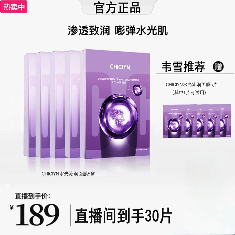 【韦雪推荐】【30片】水光沁润功效型面膜 水润保湿淡纹提拉修护护肤
