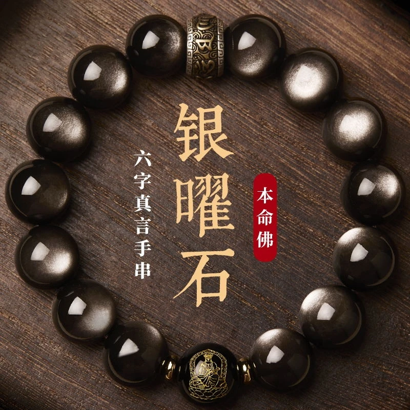 天然黑曜石本命佛手串高品质银曜石转运珠六字手链曜石手串情侣