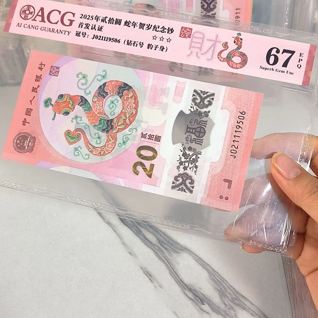 塑料021119506 金榜题名，，，，