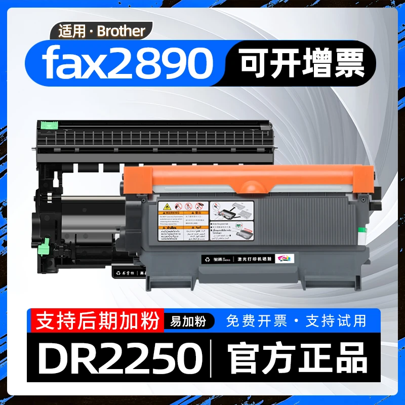 适用兄弟2890硒鼓FAX-2890打印机墨粉盒FAX2990粉盒TN2225碳粉盒