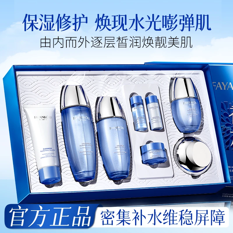 法颜蔻玻尿酸维生素原B5补水修护礼盒