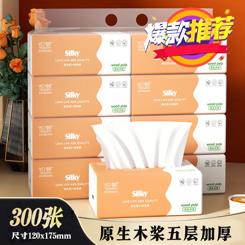 织梦新人专享抽纸纸巾家庭实惠装抽纸批发整箱抽取式柔软纸巾家用