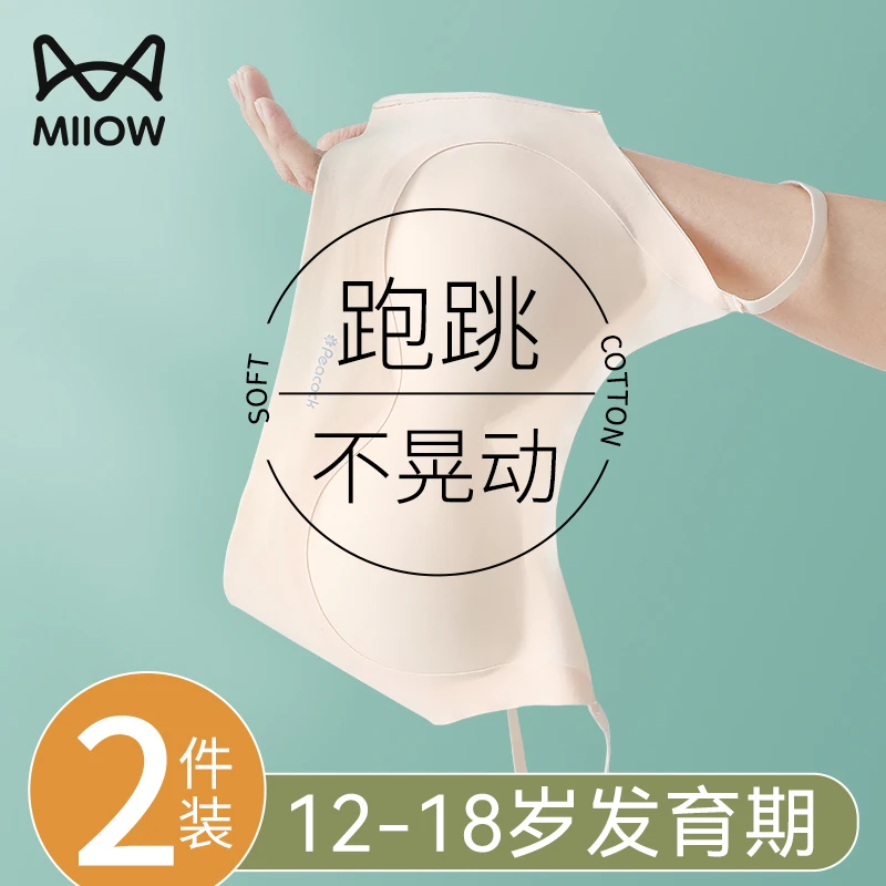 猫人少女内衣二三阶段发育期初高中学生背心固定杯防震运动文胸罩