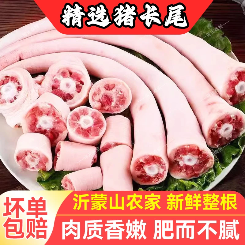 新鲜猪尾巴生鲜长尾非短尾干净去毛不泡水沂蒙山农家冷链发货商用