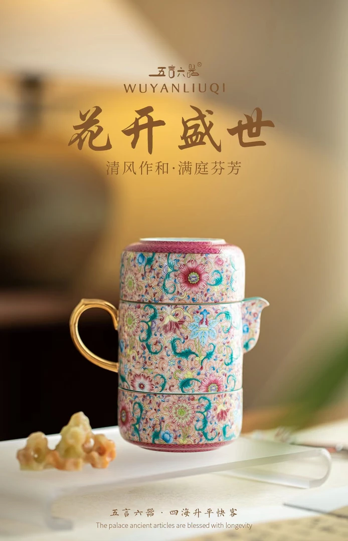 五言六器 花开盛世珐琅彩四海升平旅行茶具wy-239