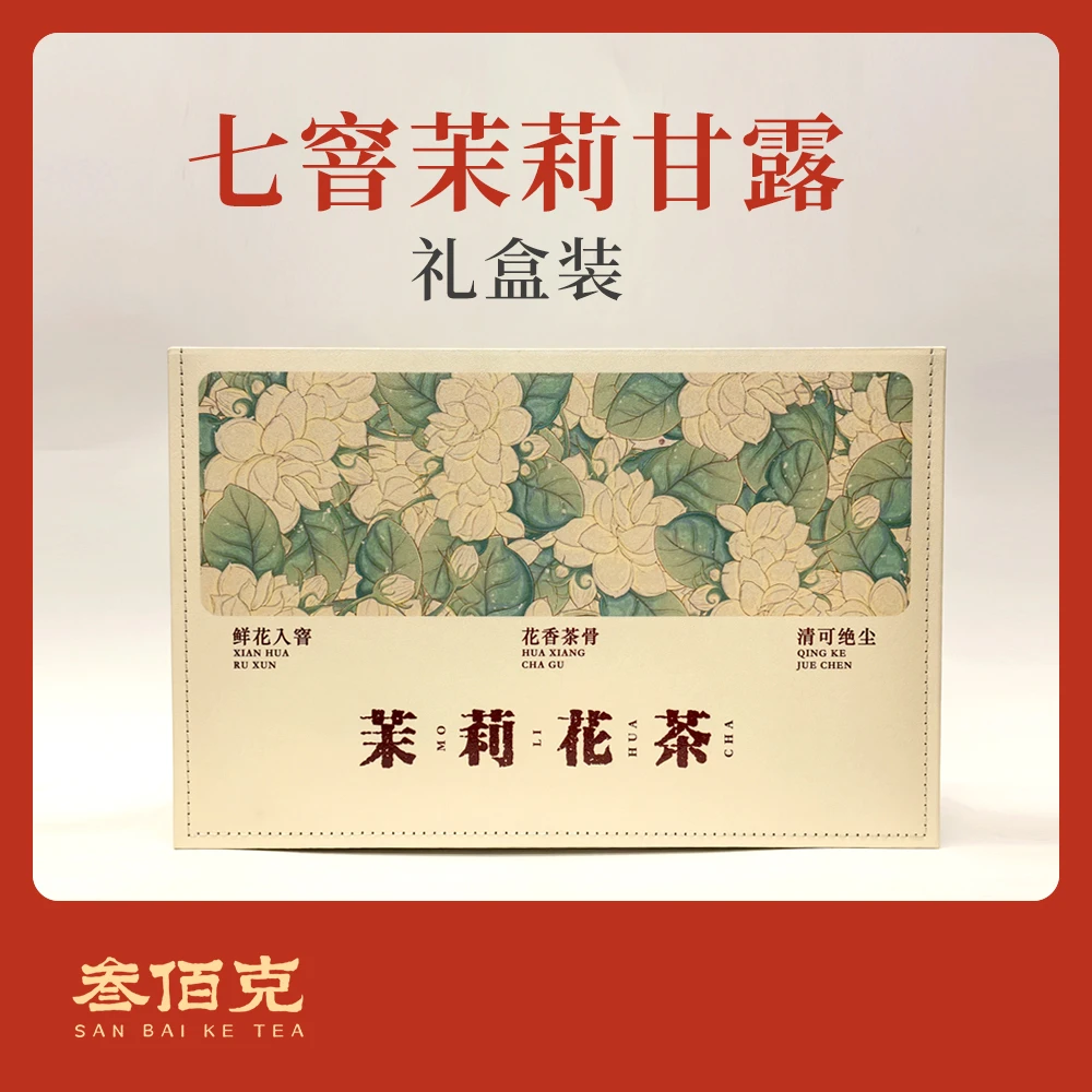 【中秋茉莉甘露礼盒】回甘生津 七窨茉莉甘露 30*3g