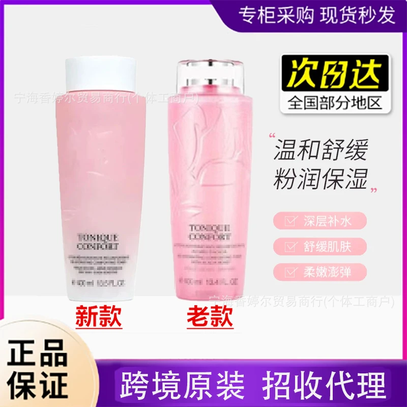 【官方正品】法国兰寇粉水柔肤精华爽肤水补水保湿舒缓滋润400ml2